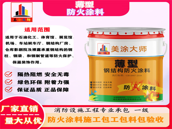博乐薄型防火涂料
