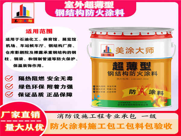 博乐室外超薄型钢结构防火涂料