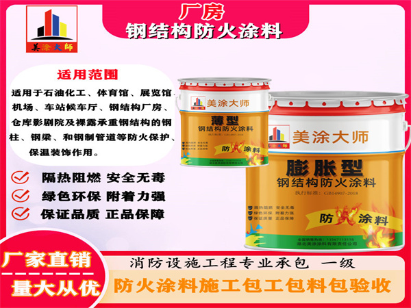 博乐厂房钢结构防火涂料