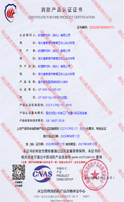 博乐室内(1小时)膨胀型钢结构防火涂料